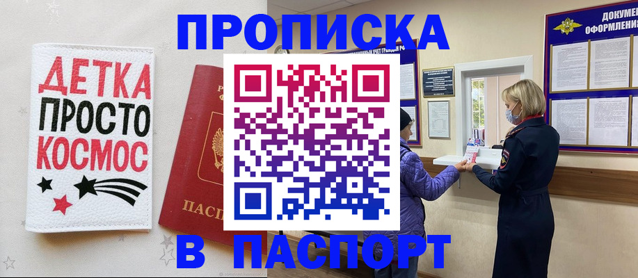 прописка законно в Дзержинском