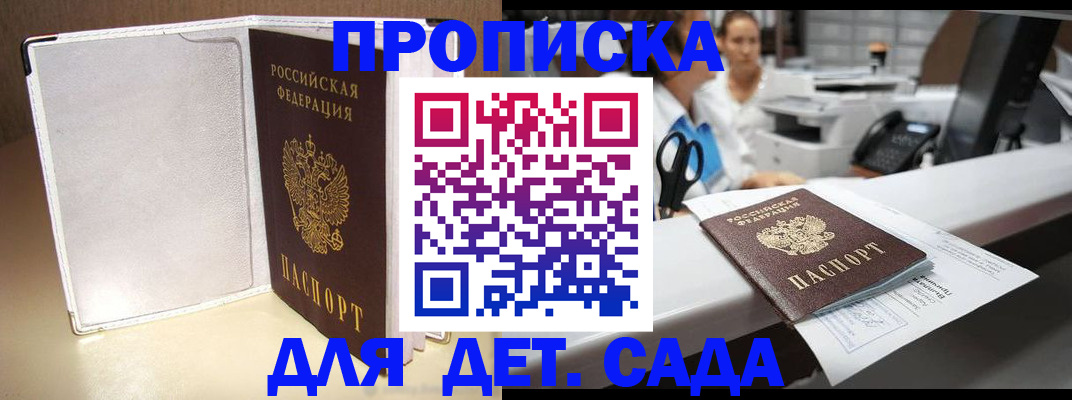 прописка паспорт в Дзержинском