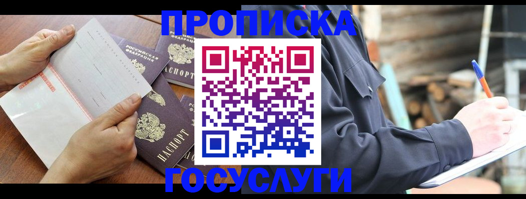 прописка гарантия в Дзержинском