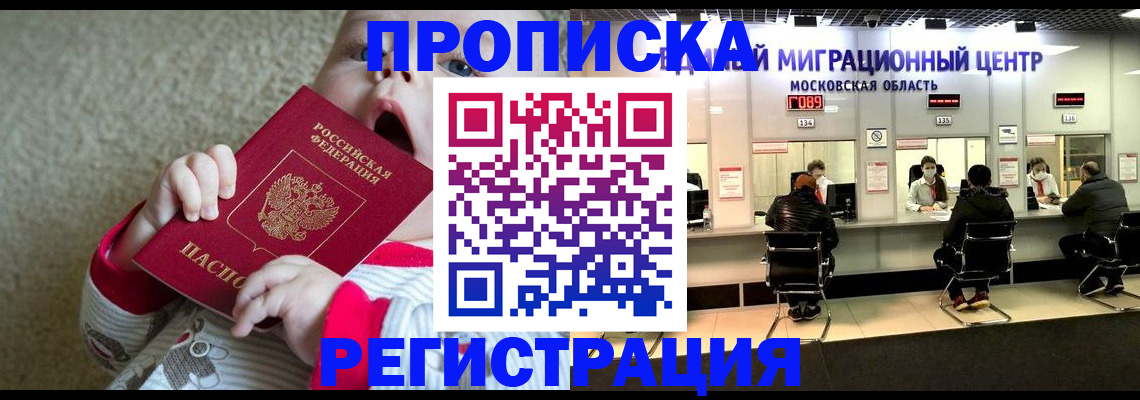где прописаться в Дзержинском